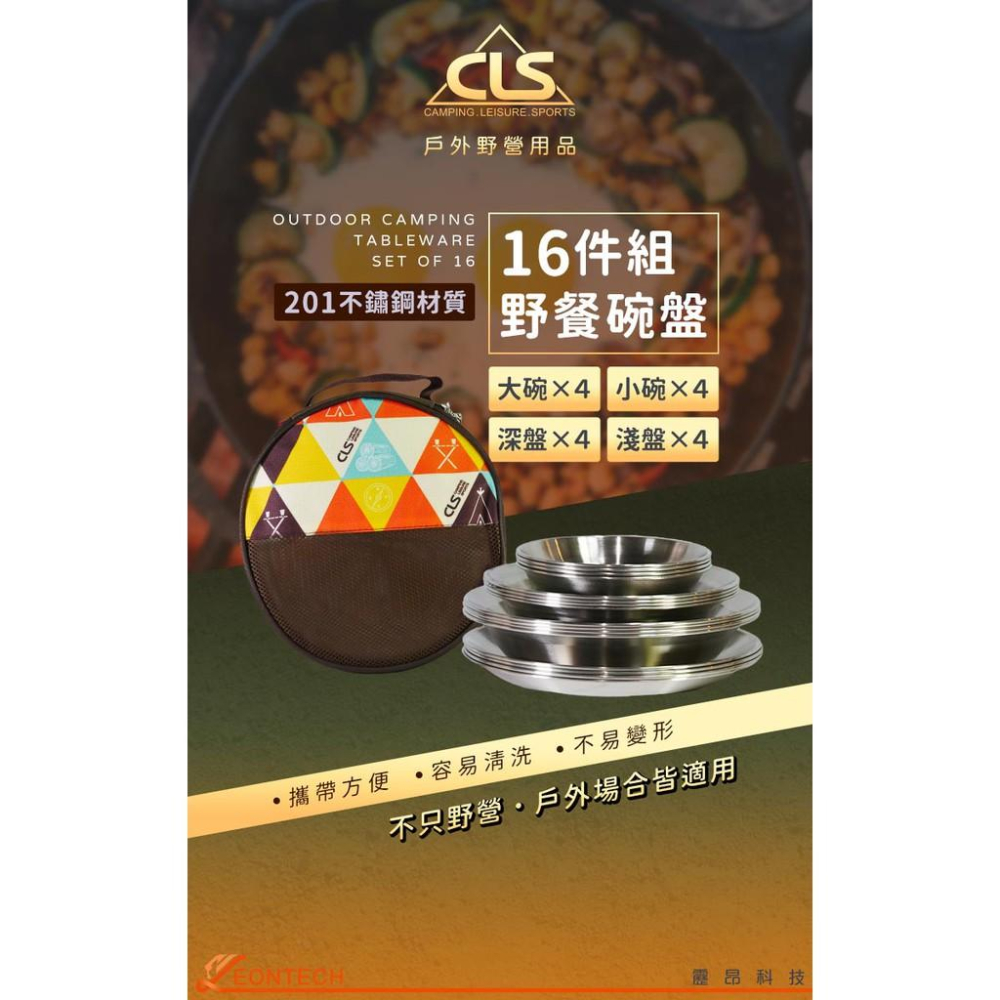 【台灣出貨】CLS 戶外野營不銹鋼餐盤16件組 露營野餐盤 附收納袋-細節圖2
