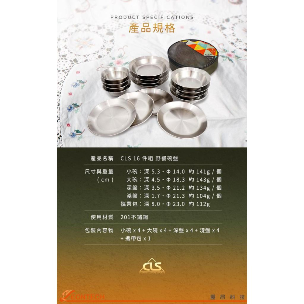 【台灣出貨】CLS 戶外野營不銹鋼餐盤16件組 露營野餐盤 附收納袋-細節圖7