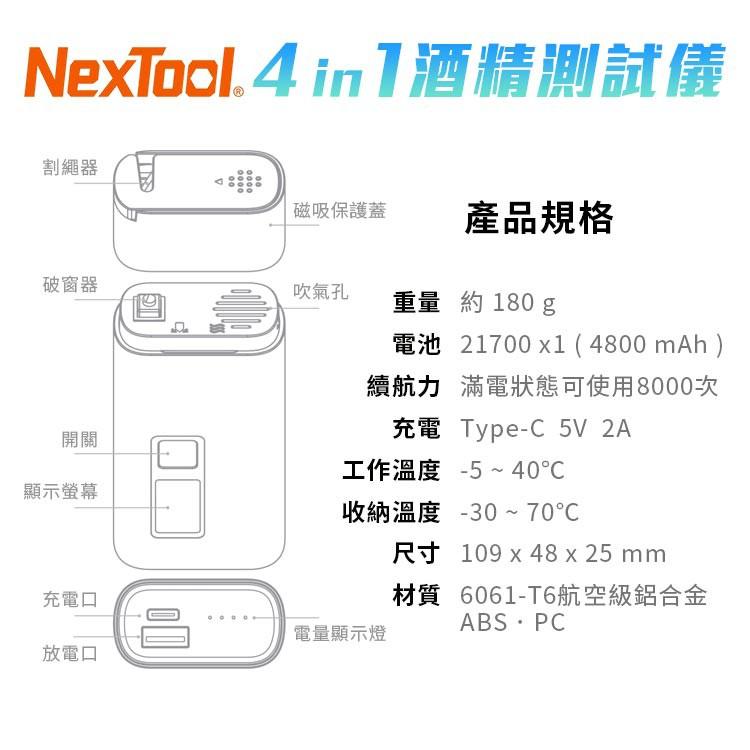 【台灣出貨】小米有品納拓四合一酒精測試儀 酒精測試機 Type-C充電-細節圖9