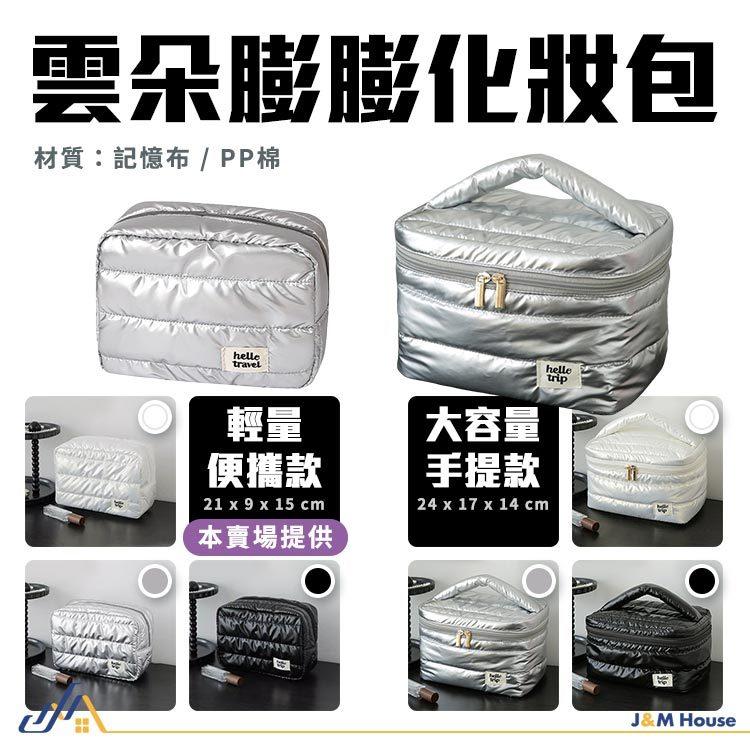 雲朵化妝包 化妝包 防水化妝包 收納包 洗漱包 手提化妝包 大容量化妝包 化妝品收納 防水包 雲朵包 小號-細節圖9