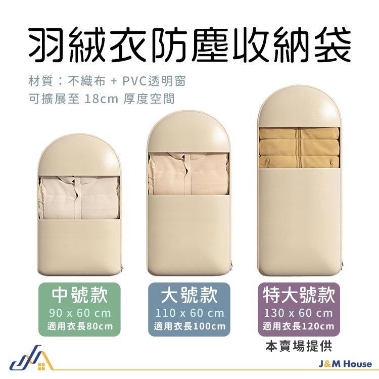 羽絨服壓縮防塵罩 加厚款壓縮袋 衣服收納防塵袋 大容量多件壓縮收納掛衣袋 可掛式壓縮收納袋 透視防塵罩 L號-細節圖7