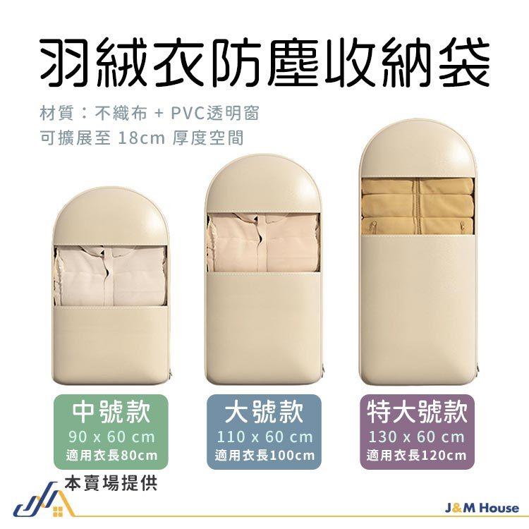 羽絨服壓縮防塵罩 加厚款壓縮袋 衣服收納防塵袋 大容量多件壓縮收納掛衣袋 可掛式壓縮收納袋 透視防塵罩 S號-細節圖7