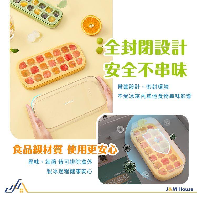 ecoco按壓式冰塊盒 製冰盒 儲冰盒 21格製冰盒 冰塊模具 帶蓋儲冰盒 矽膠製冰盒 按壓式脫冰 免開蓋注水冰塊盒 冰-細節圖6