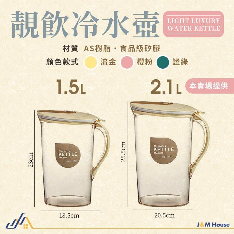 冷水壺 大容量冷水壺 涼水壺 水果水壺 戶外水壺 茶壺 2100ml-細節圖8