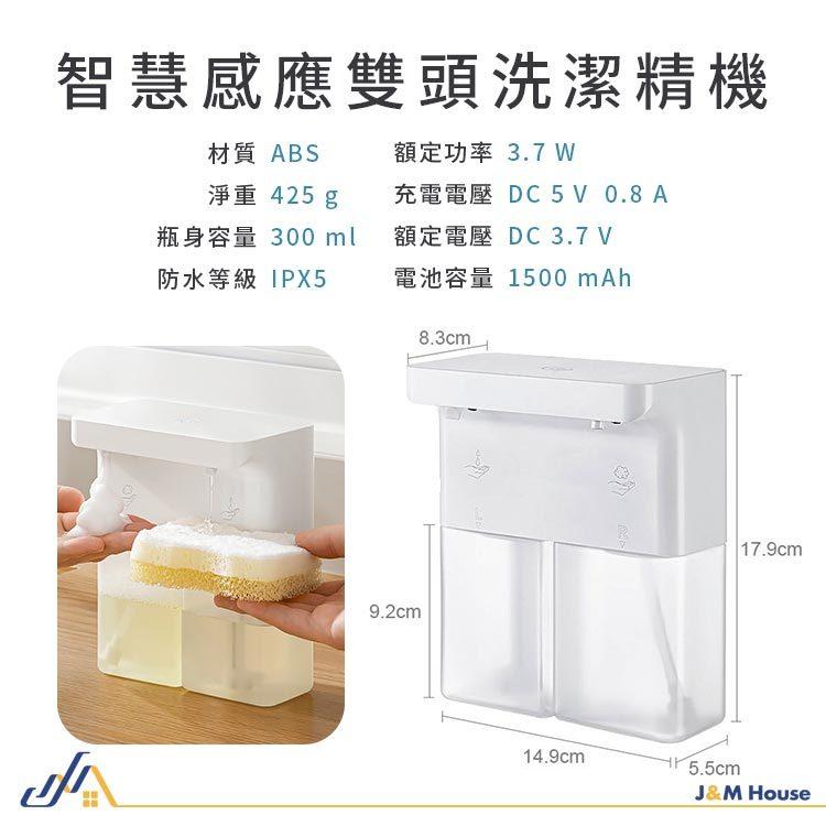 雙頭出液洗潔精機 可壁掛洗手機 廚房自動感應洗碗精 泡沫洗手液機 自動感應式皂液器 自動兩用清潔機-細節圖9