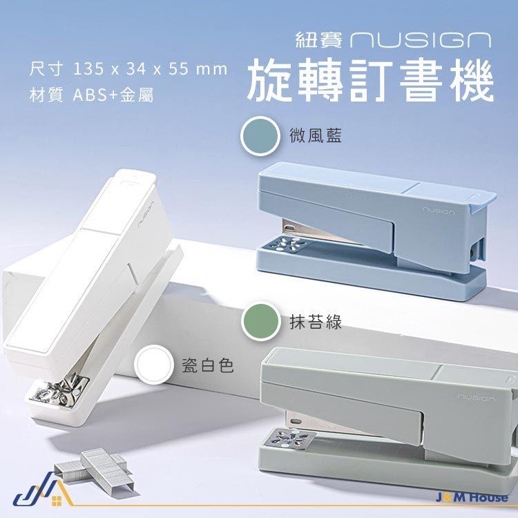 可旋轉訂書機 釘書機 便攜釘書機 裝訂機 輕巧型訂書機 釘書機 學生文具 辦公文具 贈釘針100枚-細節圖8