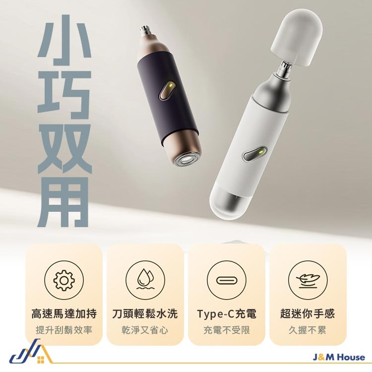 二合一充電鼻毛修剪器 鼻毛修剪 電動剃鬚刀 剃鬚刀 修鼻毛 刮鬍刀 剃鬚刀鼻毛修剪二合一-細節圖3