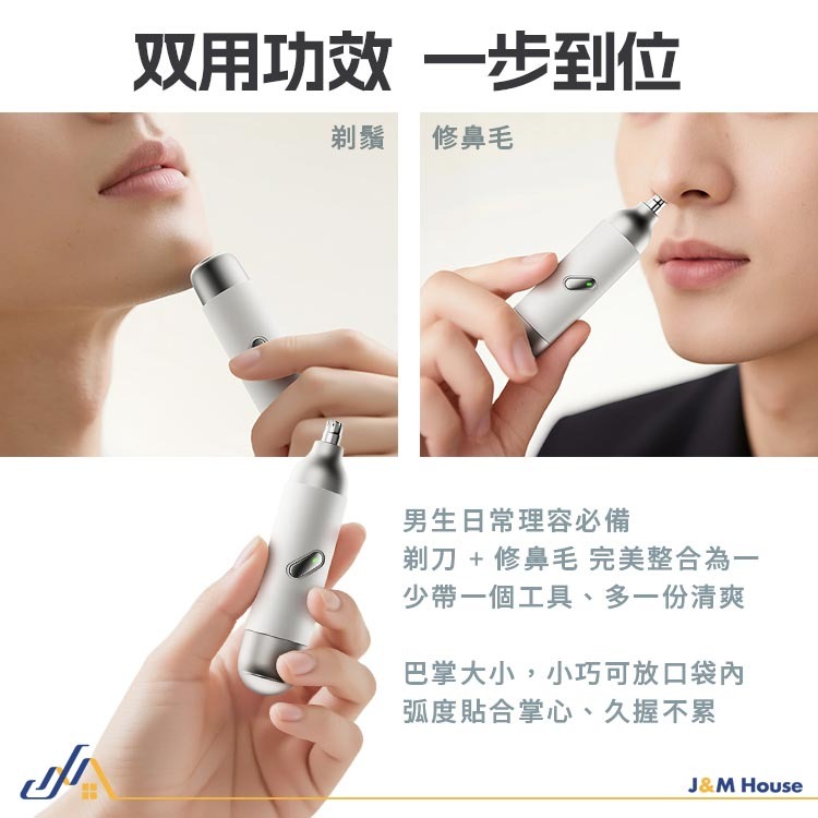 二合一充電鼻毛修剪器 鼻毛修剪 電動剃鬚刀 剃鬚刀 修鼻毛 刮鬍刀 剃鬚刀鼻毛修剪二合一-細節圖4