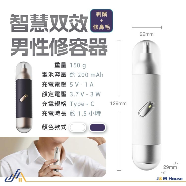二合一充電鼻毛修剪器 鼻毛修剪 電動剃鬚刀 剃鬚刀 修鼻毛 刮鬍刀 剃鬚刀鼻毛修剪二合一-細節圖9