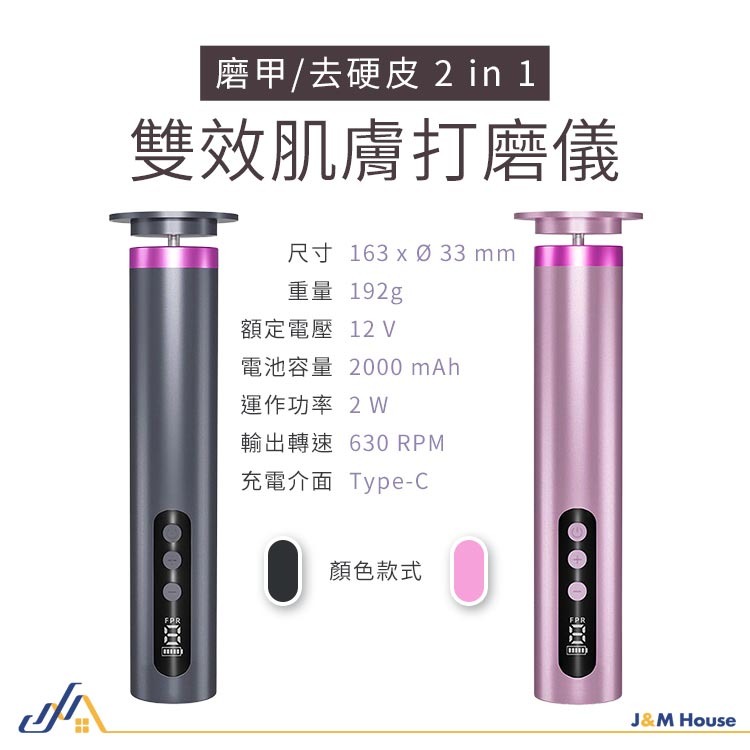 電動美足修腳磨腳器 多功能修足美甲二合一電動磨腳器 充電式磨腳皮機 磨腳皮 美足機 去角質 電動去硬皮機 電動磨腳機-細節圖7