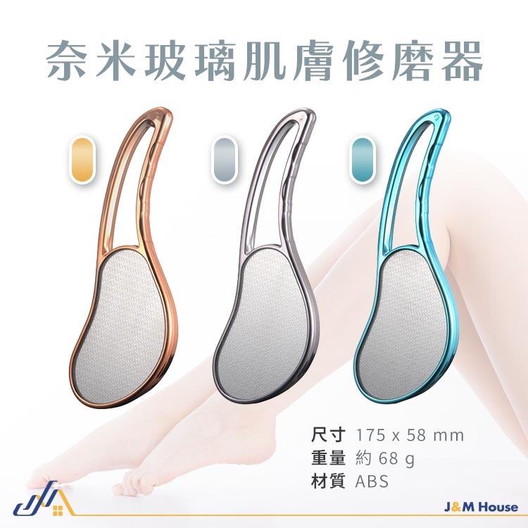 美足保養 奈米玻璃美體去腳皮器 磨腳皮 磨腳器 刮腳皮 腳底去角質 去腳底死皮 搓腳皮 足部護理 溫和不傷膚-細節圖8