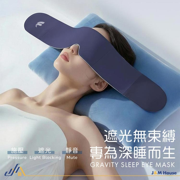 台灣現貨 Treesen科技深睡眼罩 深睡重力眼罩 睡眠眼罩 雙面溫涼深睡眼罩 遮光眼罩 助眠眼罩 微壓重力 紓壓 琗森-細節圖2
