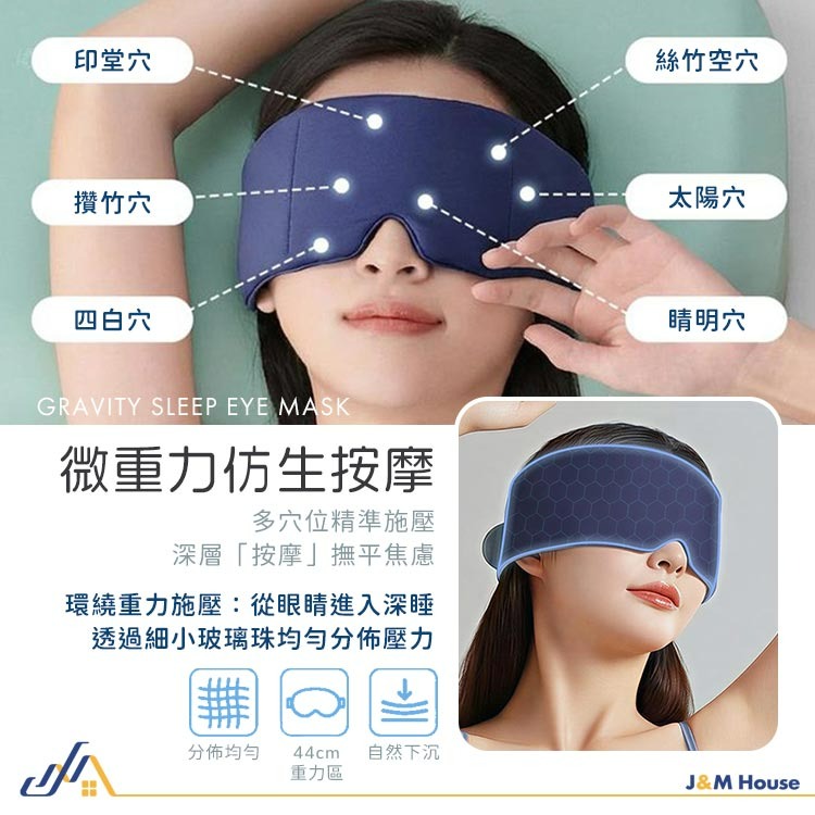 台灣現貨 Treesen科技深睡眼罩 深睡重力眼罩 睡眠眼罩 雙面溫涼深睡眼罩 遮光眼罩 助眠眼罩 微壓重力 紓壓 琗森-細節圖4