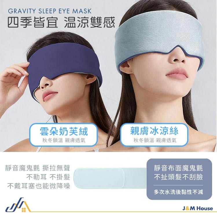 台灣現貨 Treesen科技深睡眼罩 深睡重力眼罩 睡眠眼罩 雙面溫涼深睡眼罩 遮光眼罩 助眠眼罩 微壓重力 紓壓 琗森-細節圖7