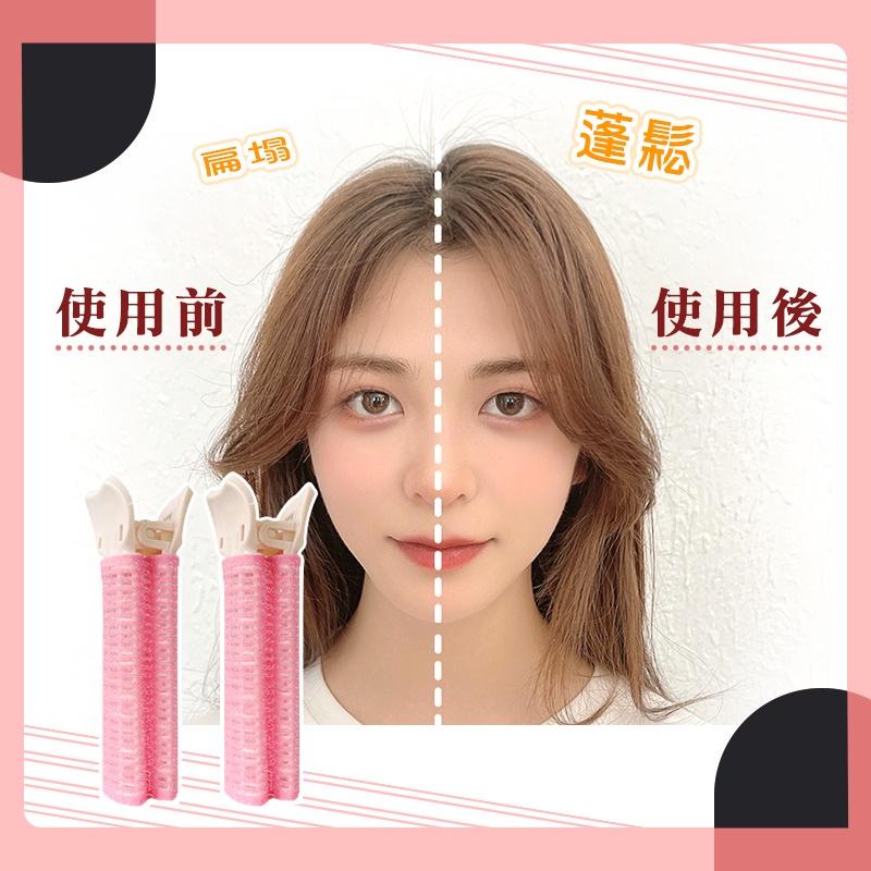 【台灣現貨 免運費！蓬鬆神器*兩入】蓬鬆髮根夾 髮卷夾 髮捲 瀏海蓬鬆神器 髮根蓬鬆 髮捲夾 韓國髮夾 瀏海捲 空氣瀏海-細節圖7