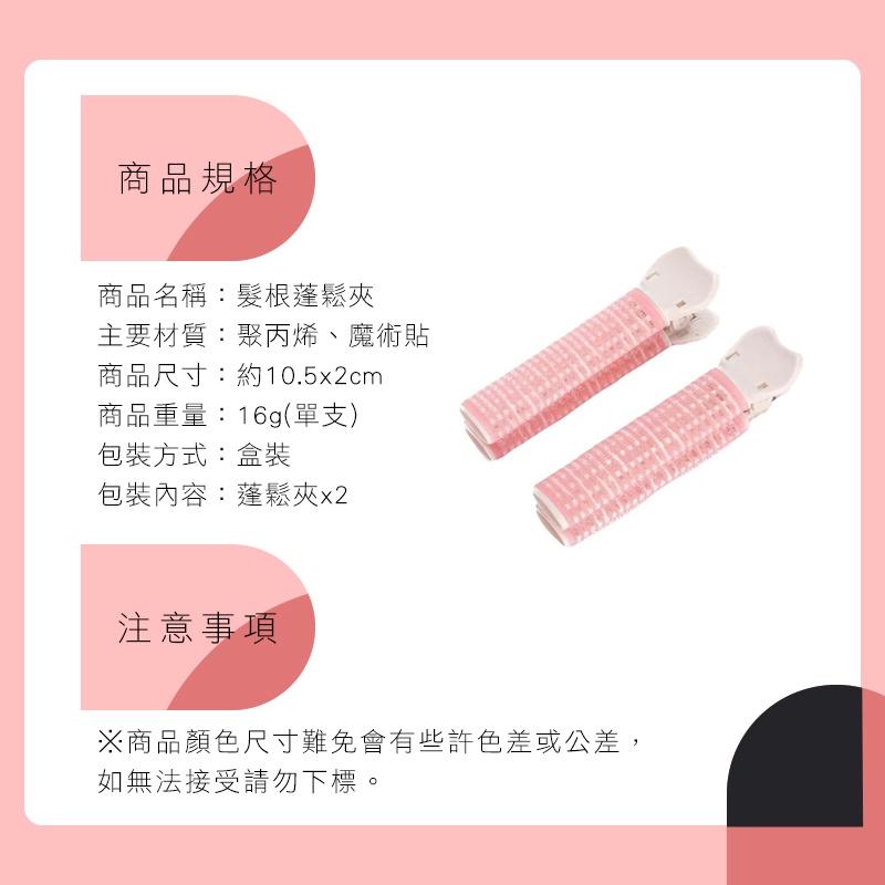 【台灣現貨 免運費！蓬鬆神器*兩入】蓬鬆髮根夾 髮卷夾 髮捲 瀏海蓬鬆神器 髮根蓬鬆 髮捲夾 韓國髮夾 瀏海捲 空氣瀏海-細節圖9