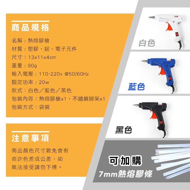 【台灣現貨 免運費！出膠快 黏性強】熱熔膠槍 熱溶膠槍 20W 熱熔膠 熱熔槍 熱融膠槍 熱融槍 熱溶槍 熱融膠-細節圖9