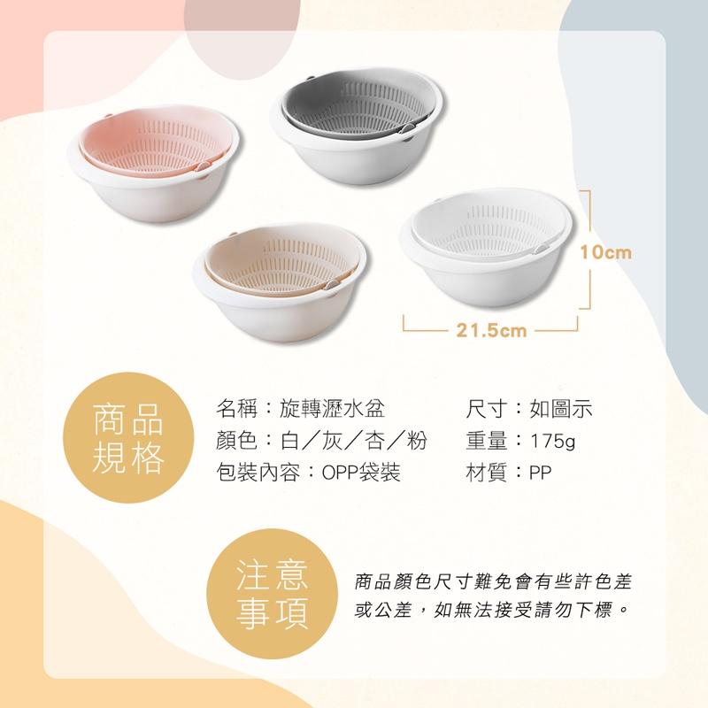【台灣現貨 免運費！旋轉瀝水盆】洗菜藍 洗水果籃 淘米器 雙層可拆式洗菜籃 蔬果盆 洗米盆 滴水盆 廚房用品-細節圖9