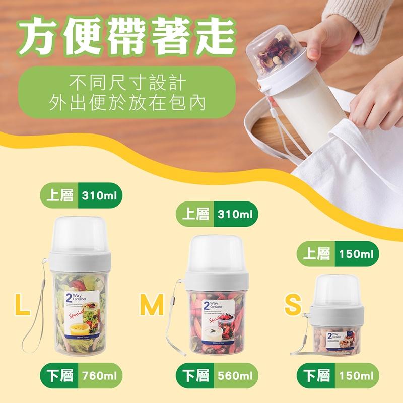 【台灣現貨 免運費！雙層密封 可手提】雙層密封罐 密封罐 優格罐 優格分層罐 廚房儲物罐 保鮮盒 堅果罐 雙層保鮮罐-細節圖5