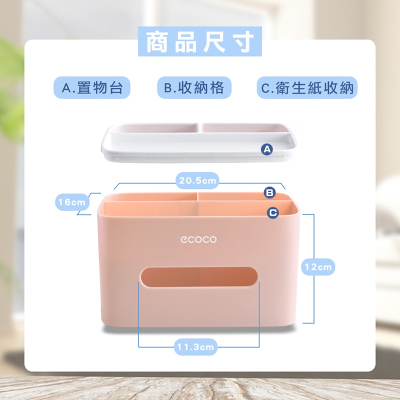 【台灣現貨 免運費！衛生紙收納盒】 面紙盒 意可可 ECOCO 置物盒 收納盒 紙巾盒 桌上收納 化妝品收納-細節圖8