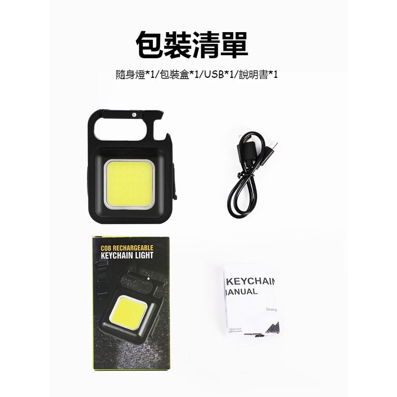 （臺灣發貨）保證正版 COB強光磁吸工作燈 鋁合金外框  鑰匙扣燈 強光迷你露營燈 可掛式露營燈 USB充電迷你手電筒-細節圖6