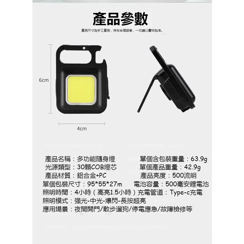 （臺灣發貨）保證正版 COB強光磁吸工作燈 鋁合金外框  鑰匙扣燈 強光迷你露營燈 可掛式露營燈 USB充電迷你手電筒-細節圖7