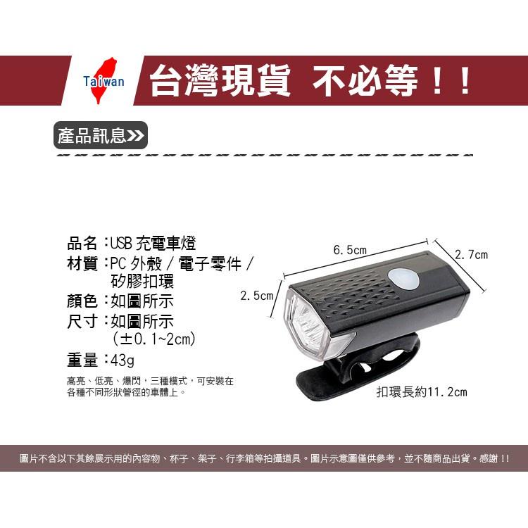 「台灣現貨」  前後燈組2合1  USB充電 德規 自行車前燈+USB充電尾燈-細節圖2