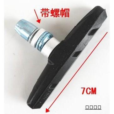 自行車剎車皮 山地車V剎車塊-細節圖2