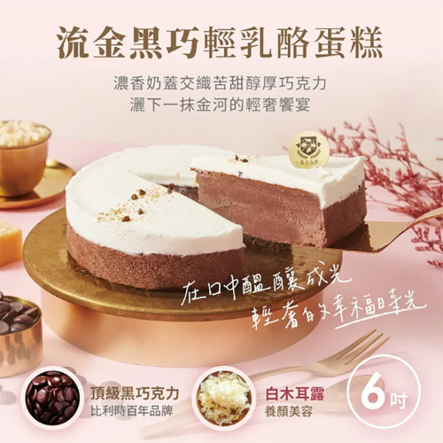 【起士公爵】母親節限定-流金黑巧輕乳酪蛋糕(6吋)(含運)