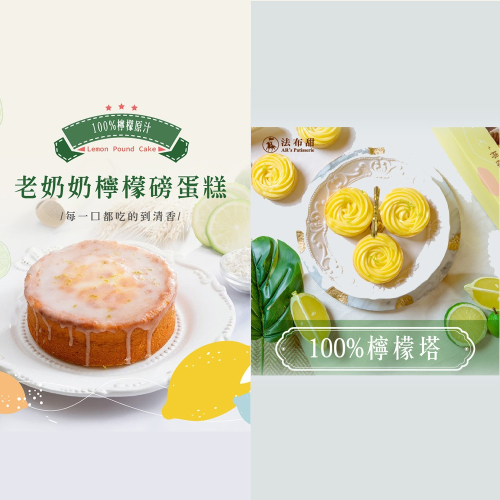 [法布甜]檸檬老奶奶蛋糕6吋+檸檬塔6入