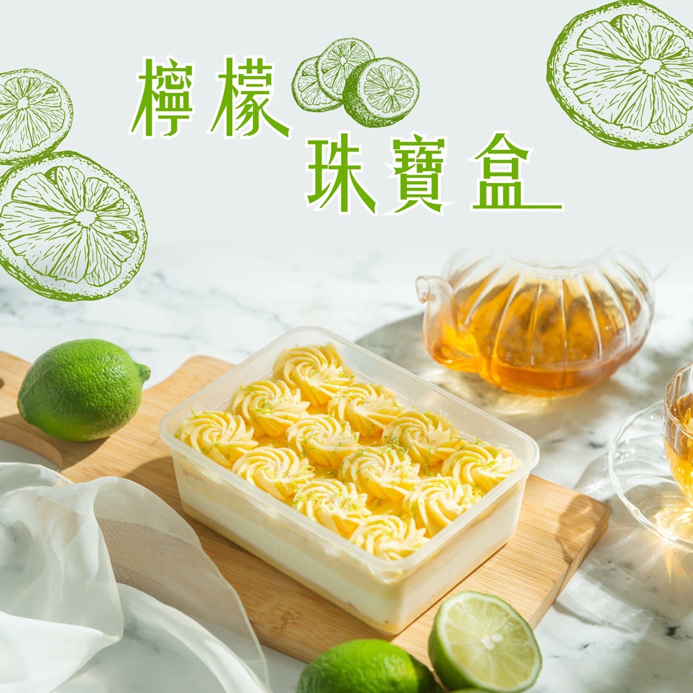 【法布甜】檸檬珠寶盒(450g)-細節圖2