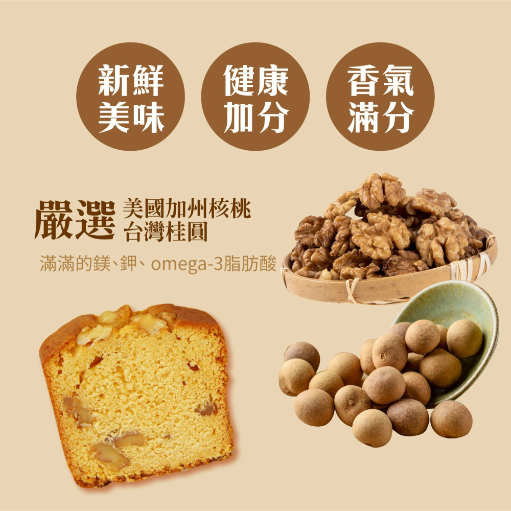 【法布甜】桂圓核桃磅蛋糕2盒組-細節圖3