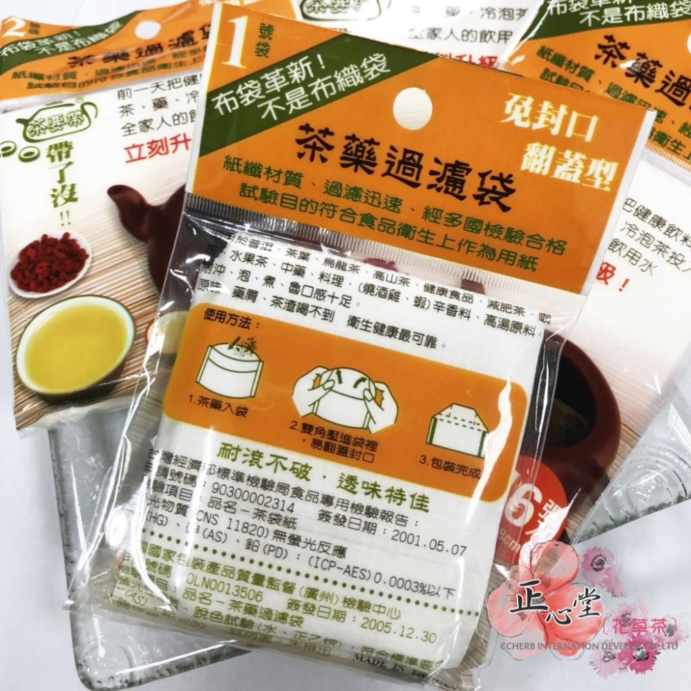 【正心堂】 茶葉過濾袋 4種大小 免封口翻蓋型 茶包袋 免濾袋 泡茶袋 翻口袋-細節圖4