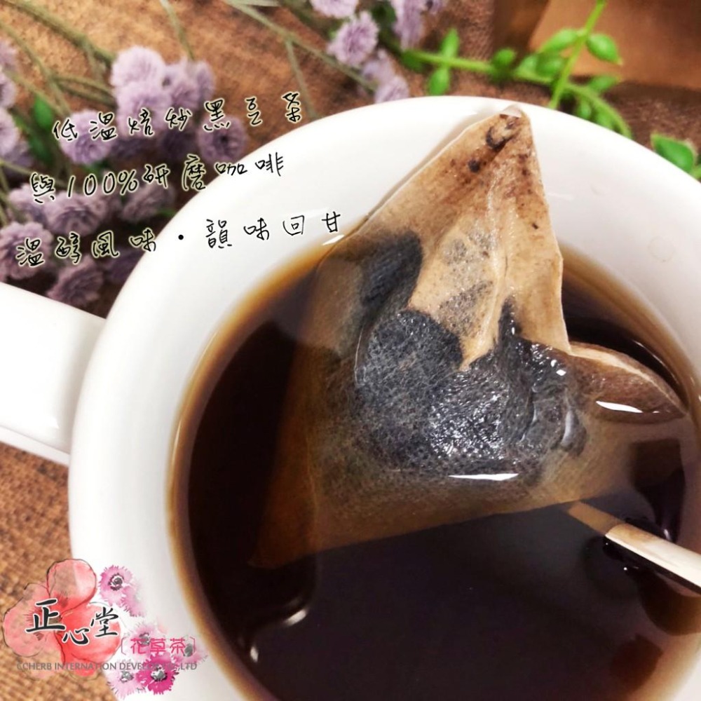 正心堂│ 黑豆咖啡 茶包 15入 咖啡黑豆 黑豆茶 沖泡立體茶包-細節圖2