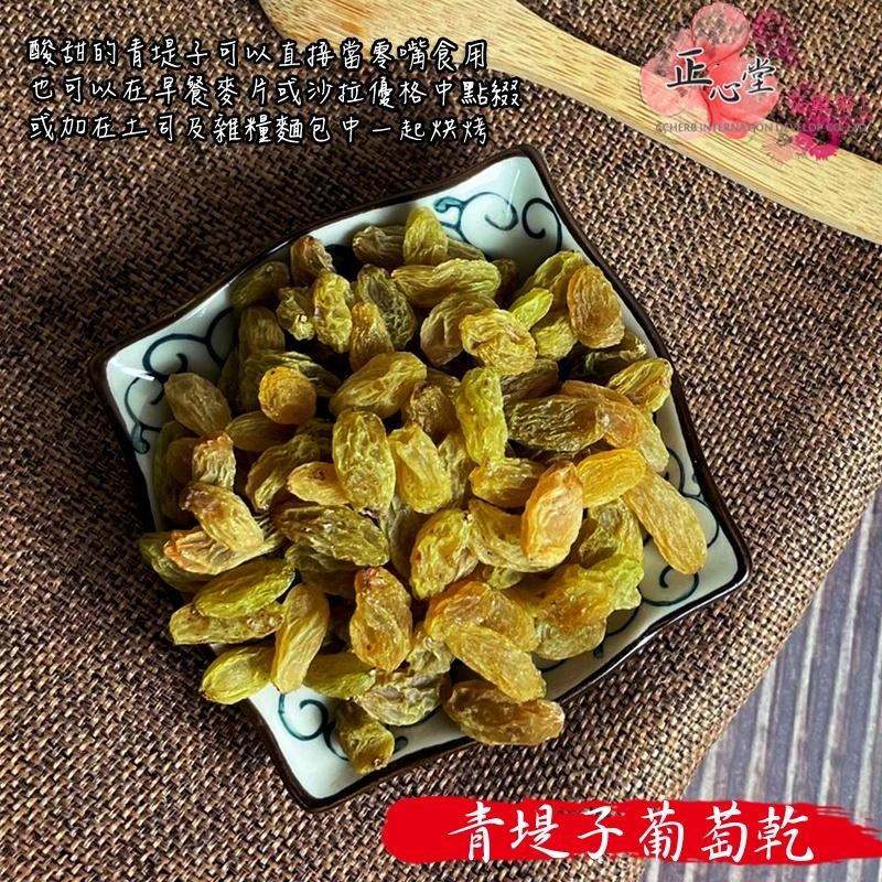 【正心堂】青堤子葡萄乾 200克 青堤子 綠葡萄乾 吐魯番青堤子 新疆吐魯番青堤子 甜中帶酸 葡萄乾 葡萄-細節圖3