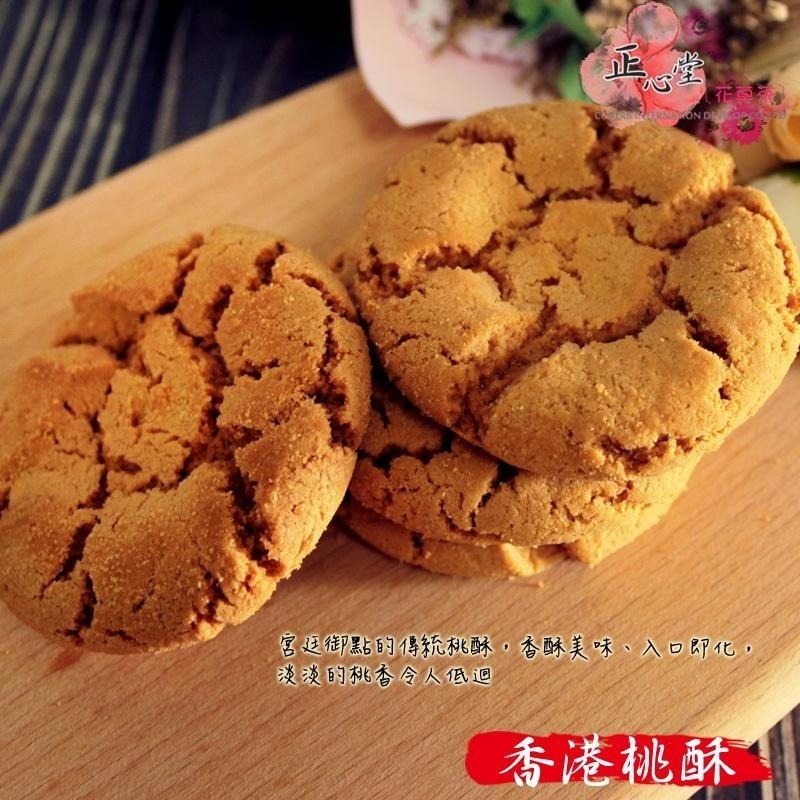 【正心堂】香港桃酥 單一包裝 桃酥 傳統桃酥 餅乾 零食 古早味 蛋素-細節圖3
