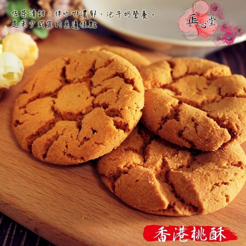 【正心堂】香港桃酥 單一包裝 桃酥 傳統桃酥 餅乾 零食 古早味 蛋素-細節圖4