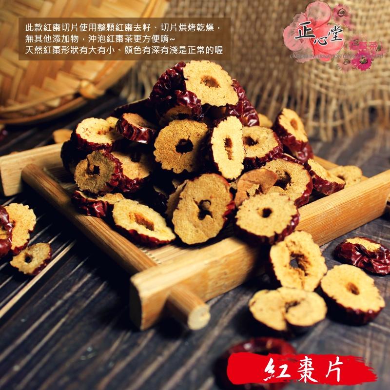 【正心堂】紅棗片 600克 (沖泡&即食) 乾燥紅棗片 去籽紅棗切片 天然紅棗片 紅棗乾 紅棗 紅棗圈 棗圈-細節圖3