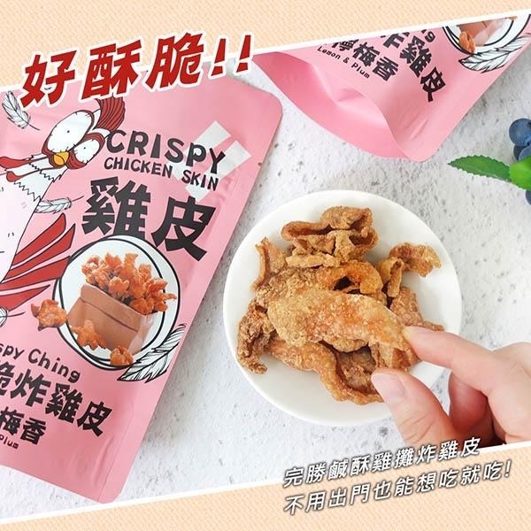 經脆脆炸雞皮 30克 4種口味 雞皮餅乾 經脆脆 台灣雞皮餅乾 炸雞皮 酥脆雞皮 零食 傳統小吃下酒菜-細節圖3