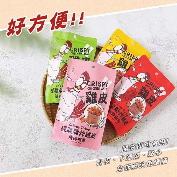 經脆脆炸雞皮 30克 4種口味 雞皮餅乾 經脆脆 台灣雞皮餅乾 炸雞皮 酥脆雞皮 零食 傳統小吃下酒菜-細節圖4