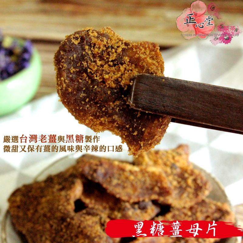 黑糖薑母片 150克 黑糖薑片 薑片 台灣薑片 黑糖薑 即食黑糖薑片【正心堂】-細節圖2