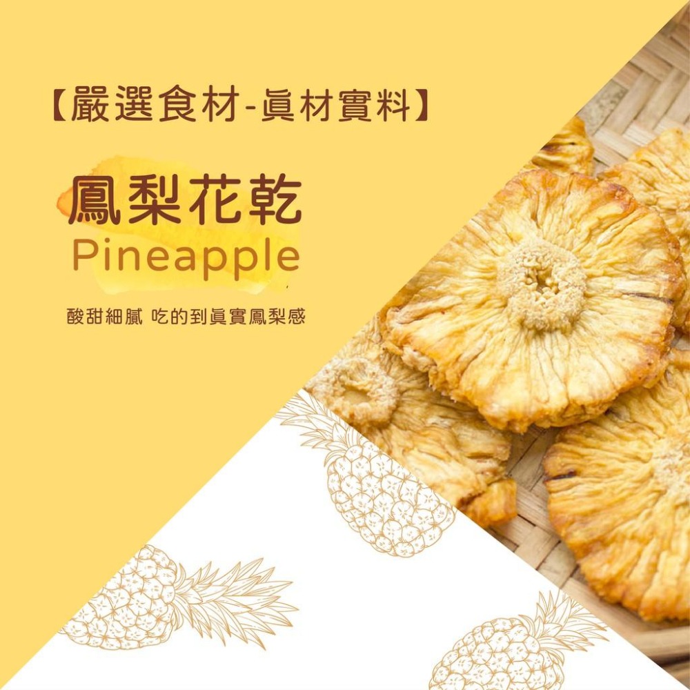 【正心堂】無糖鳳梨花 300克 鳳梨乾 低溫烘焙 鳳梨片乾 鳳梨片花 果乾 台灣製造-細節圖3