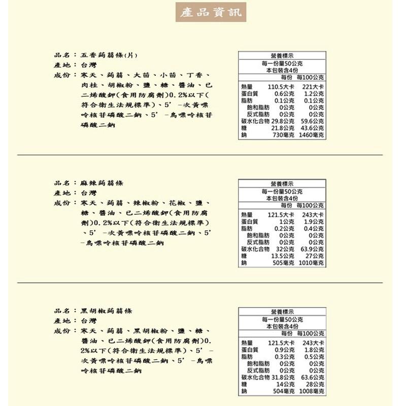 【正心堂】蒟蒻條 五香/麻辣/黑胡椒 200克 蒟蒻片 寒天蒟蒻 蒟蒻-細節圖4