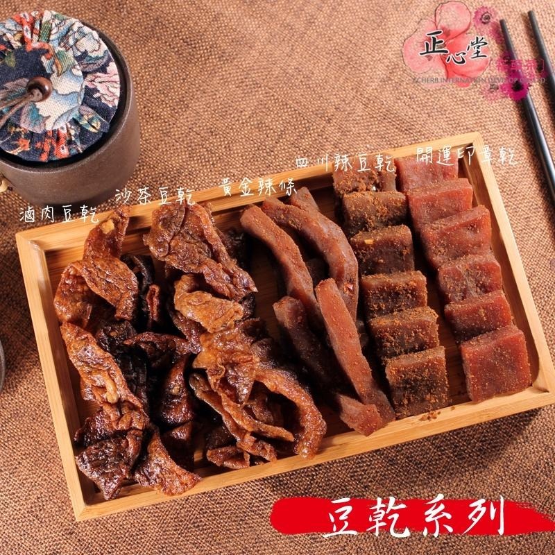 【正心堂】沙茶豆乾 / 滷肉豆乾 / 川味麻辣豆乾 280克 濕豆乾 豆乾-細節圖5
