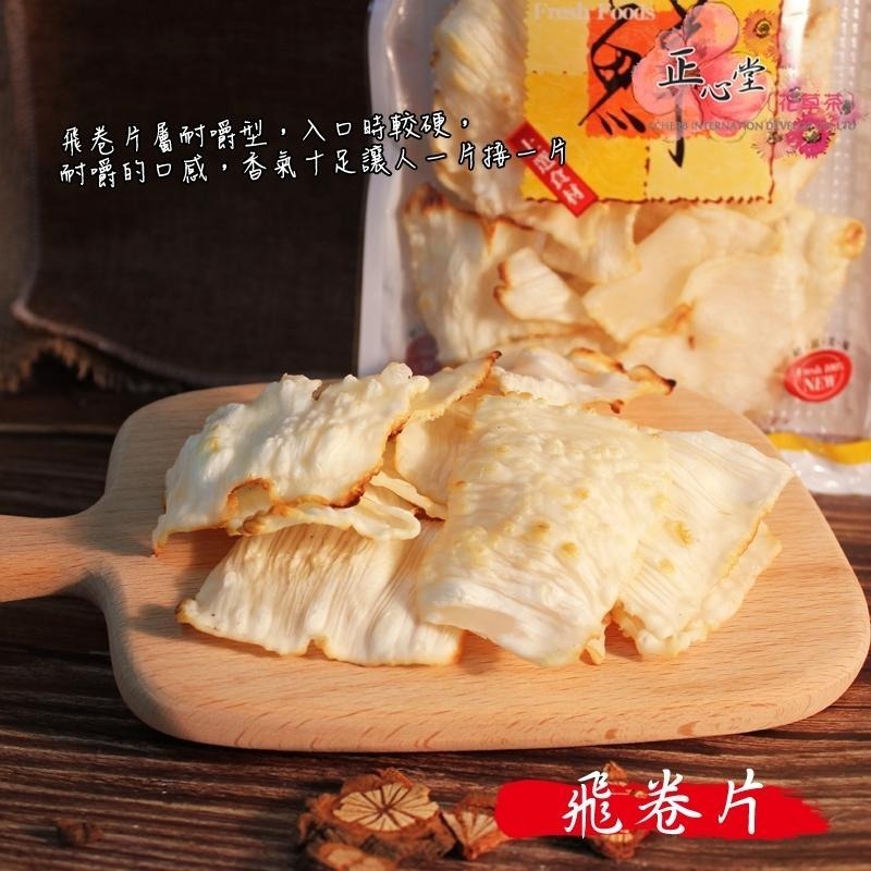 【正心堂】飛卷片 100克 新鮮魷魚製成 海味-細節圖3