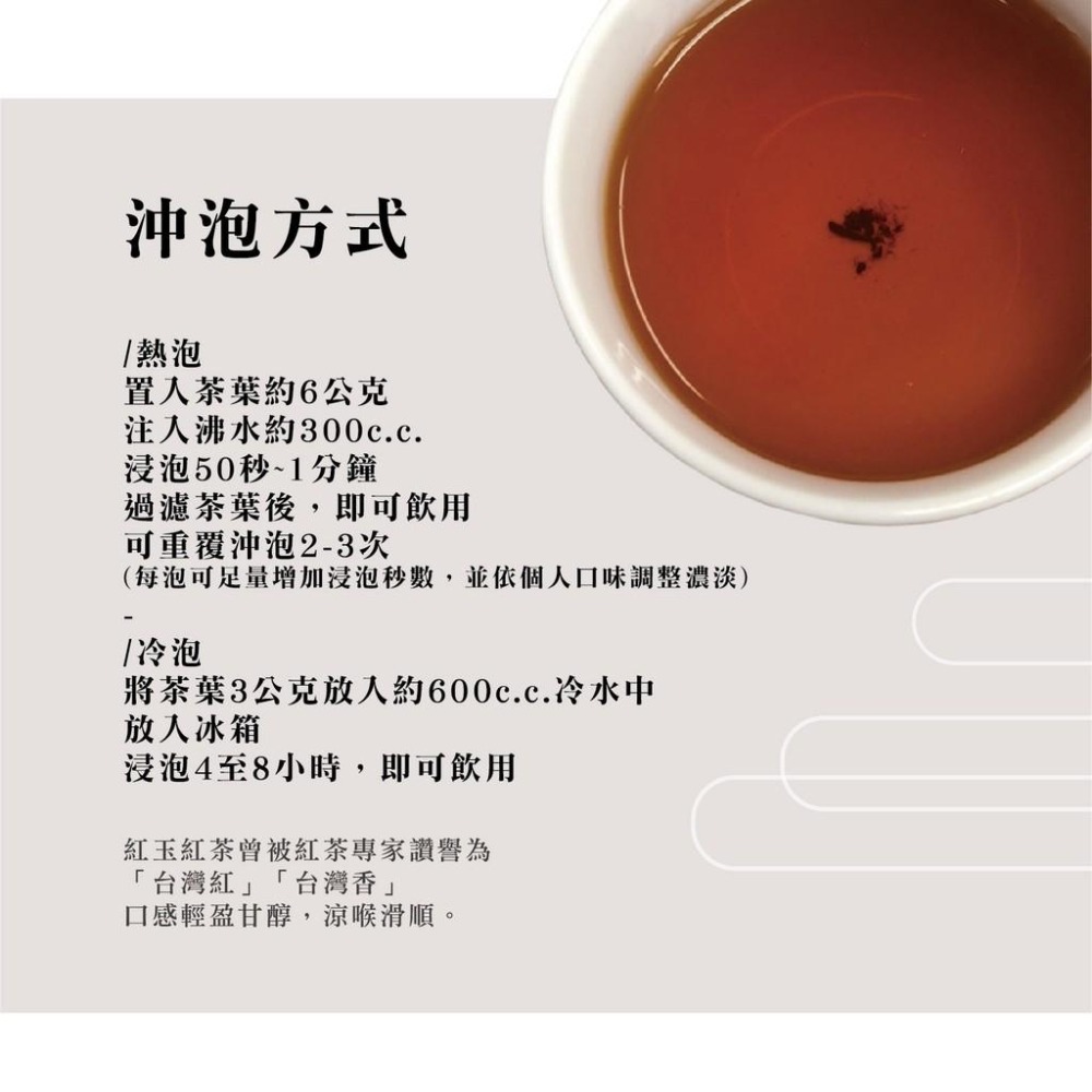 【正心堂】紅玉紅茶 150克 台茶18號 紅茶 茶葉 產地直送 散茶 冷泡茶茶包 冷泡茶-細節圖4