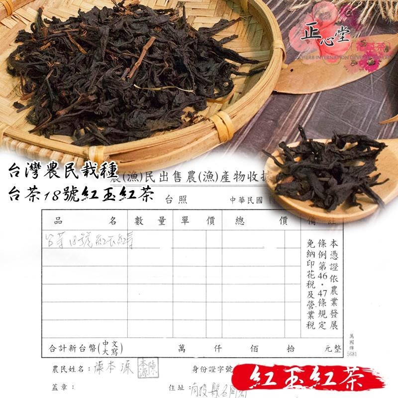 【正心堂】紅玉紅茶 150克 台茶18號 紅茶 茶葉 產地直送 散茶 冷泡茶茶包 冷泡茶-細節圖5