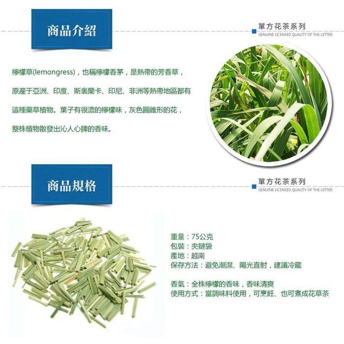 【正心堂】 檸檬香茅 75克 香茅草 檢驗合格 食品級 另有茶包 花草茶 檸檬草 香茅 花果茶 花茶批發 乾燥香茅草-細節圖3