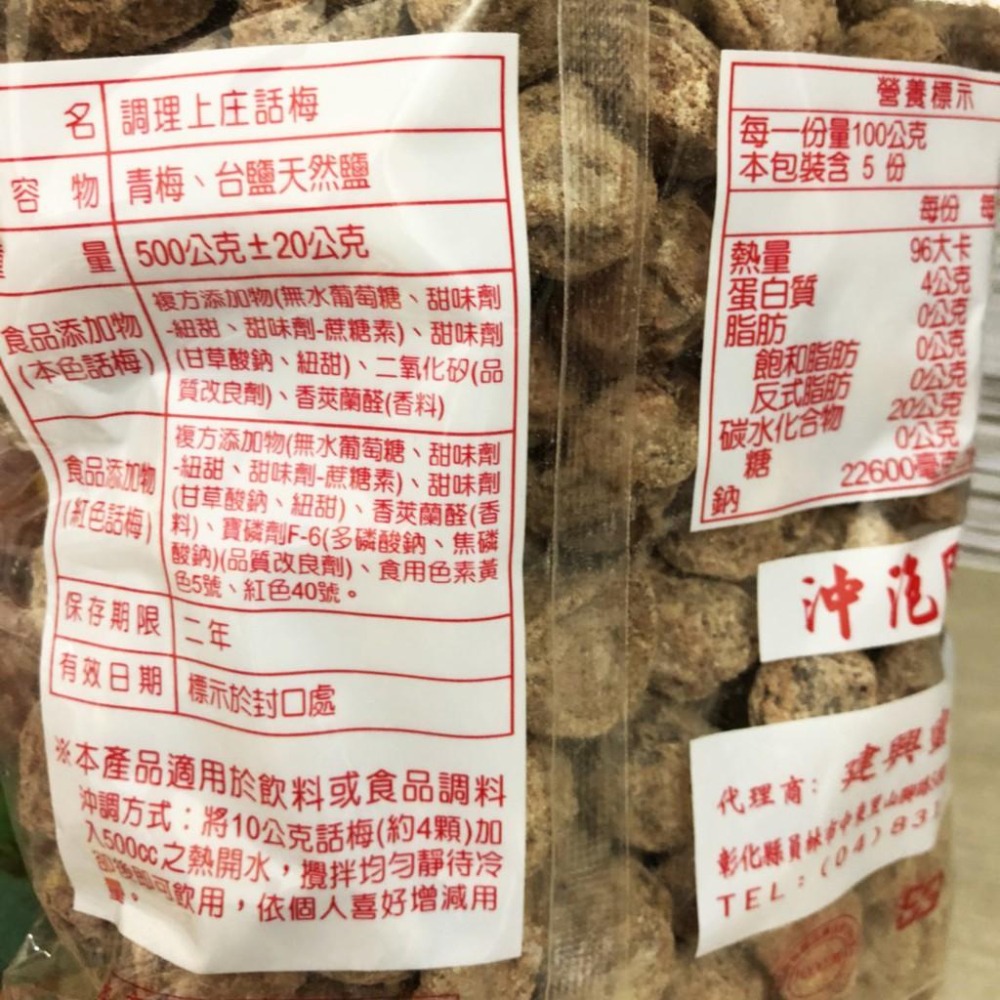 【正心堂】上庄話梅 500克 白話梅 紅話梅 梅子 調理 酸梅 話梅-細節圖4