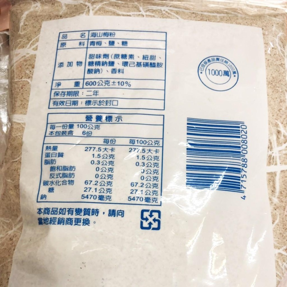 海山梅粉 600g 調味粉 正心堂-細節圖2